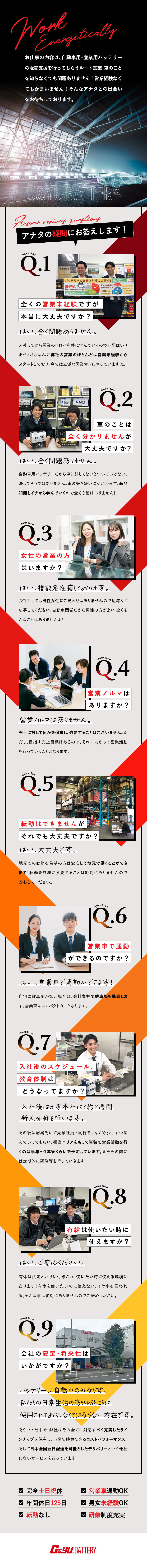 【売上拡大中】バッテリー・ワイパーブレード輸入販売／【自由な営業スタイル】ノルマ無・直行直帰可／【メリハリ】完全週休2日・年休125日・私生活充実／株式会社ナカノ