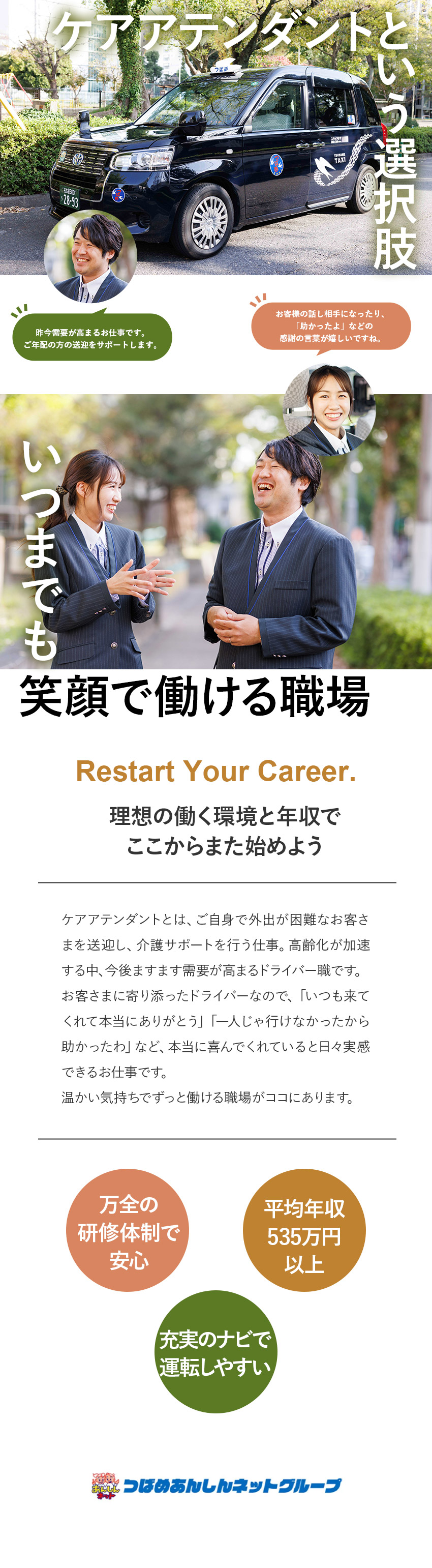 【高待遇】平均月収46万円｜入社支援金30万円以上／【安心・安定】予約専属｜安定基盤のツバメグループ／【自由に働く】選択制・年残業0h・週休3日／株式会社あんしんネットなごや(つばめあんしんネットグループ)