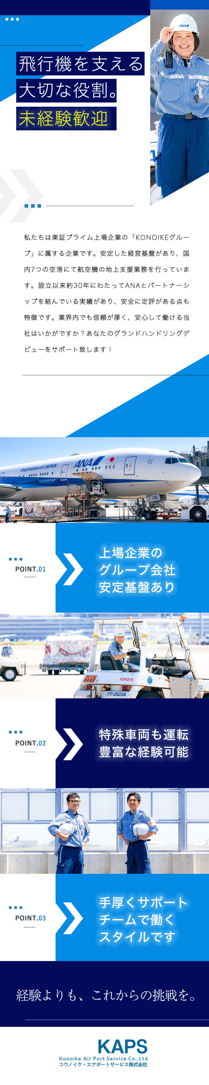 【福利厚生充実】賞与2回・資格手当・家族手当等あり／【未経験歓迎】高卒~40代のメンバーが活躍中です★／【安定】プライム上場企業グループ／盤石な経営基盤！／コウノイケ・エアポートサービス株式会社(KONOIKEグループ)