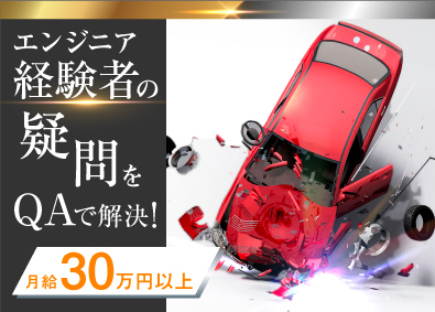 株式会社ビーネックステクノロジーズ テストエンジニア／自動走行車・航空機・半導体等／経験者歓迎！