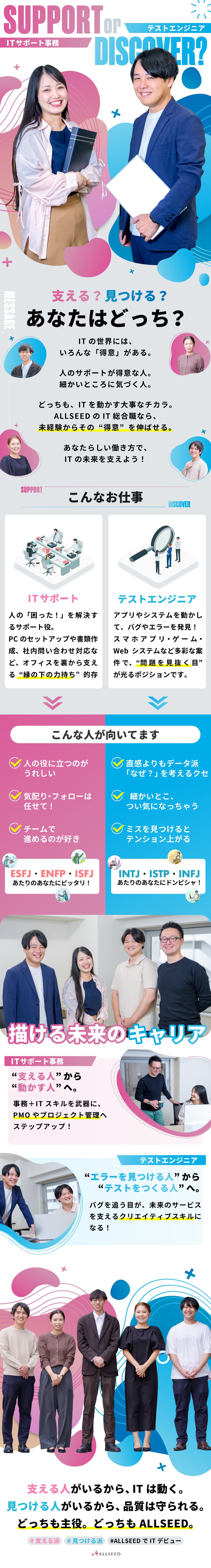 ★支える？見つける？得意を活かしてIT業界デビュー／★年休126日、残業平均4.2h→ノビノビ働ける◎／★2025年ホワイト企業認定＆定着率は90％以上！／株式会社アルシード（ALLSEED）