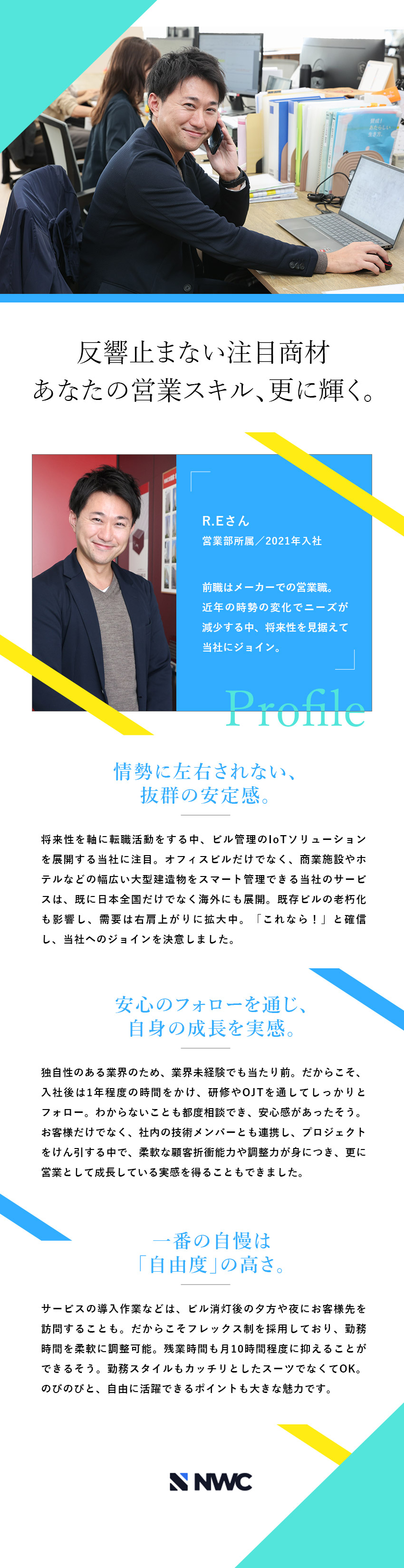 【業界不問】1年程度かけてじっくりフォロー！／【働きやすさ◎】完全反響営業／ノルマや飛び込みなし／【環境◎】フレックス制／年休123日／土日祝休み／株式会社ネットワーク・コーポレーション