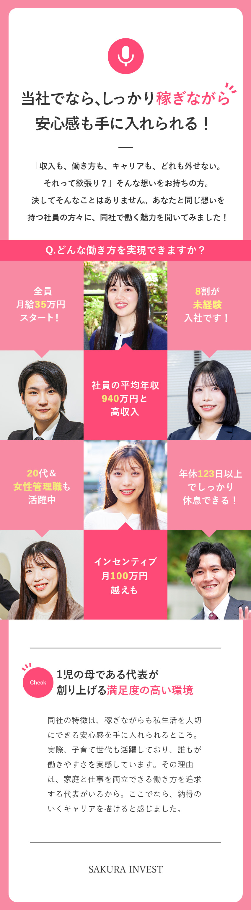 【稼げる】月100万超えのインセンティブも／【未経験8割】充実の研修／未経験から金融のプロへ／【20代活躍】若手・女性活躍中／平均年収940万円／株式会社さくらインベスト