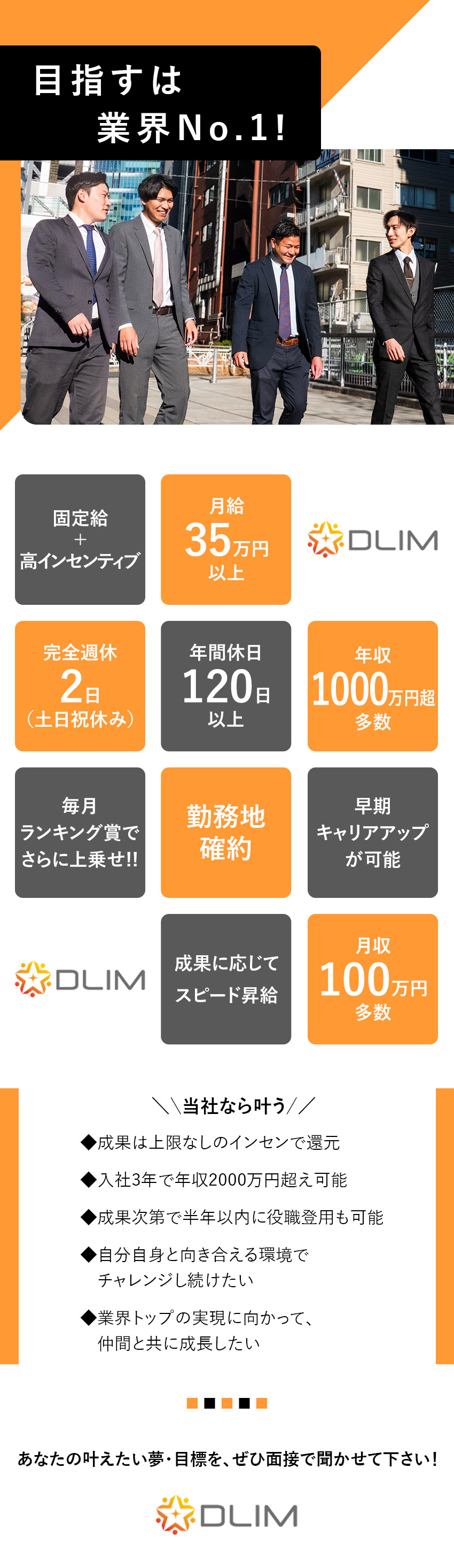◎「売る」ではなく「買い取る」事業／◎平均月収60万円超！月給35万円＋高還元インセン／◎グループ売上200億円！仲間と共に業界トップへ／株式会社ＤＬＩＭ