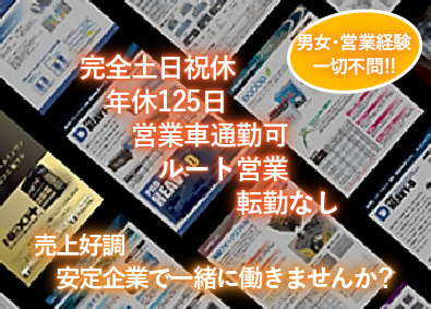 株式会社ナカノ 完全土日祝休／年休125日／営業車通勤可／ルート営業／転勤無