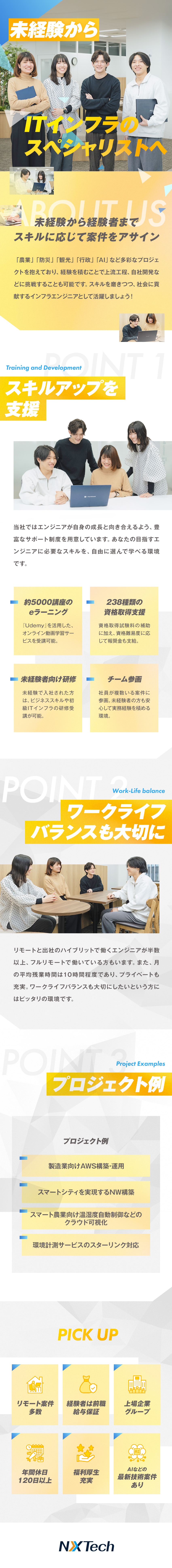 【未経験者歓迎】3ヶ月の研修サポート／【安定性×成長】上場グループ／事業領域拡大中／【対話重視】参画案件は相談により決定／ＮＸＴｅｃｈ株式会社(SAAFホールディングスグループ)