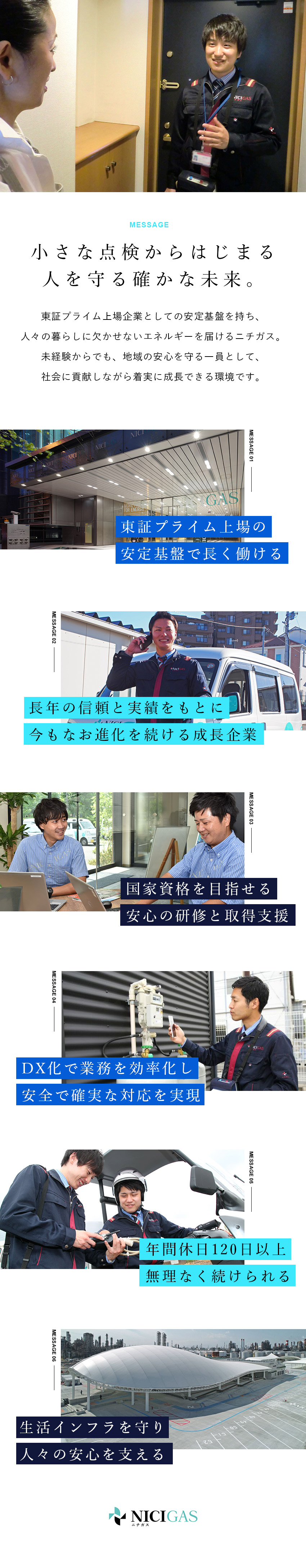 【安定】東証プライム上場×業界トップクラス企業／【育成】充実サポートで未経験から国家資格取得／【待遇】年休120日以上／賞与4.5カ月／社宅完備／日本瓦斯株式会社【ニチガス】【プライム市場】