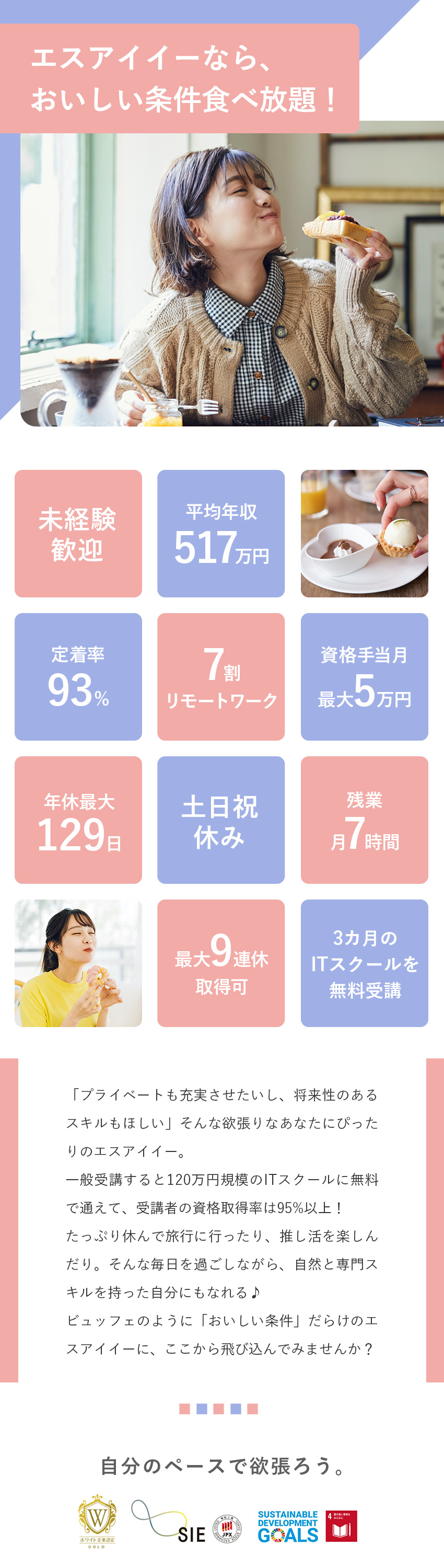 【高水準の給与◎】賞与年3回・平均年収517万円／【働き方◎】残業7h／土日祝休／年休最大129日／【安定◎】東証上場グループ／事務＋ITで将来性UP／株式会社エスアイイー【TOKYO PRO Market上場】