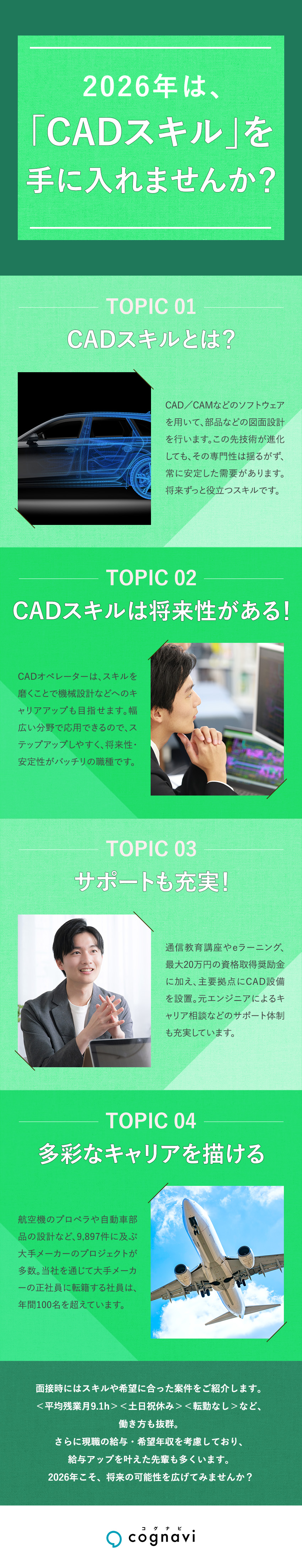 平均残業月9.1h・土日祝日休みなど働きやすい環境／入社後も転勤なし・通勤圏内の大手メーカーのみご紹介／製造・整備士・施工管理の経験が活かせる案件が多数／株式会社フォーラムエンジニアリング／コグナビ【プライム市場】