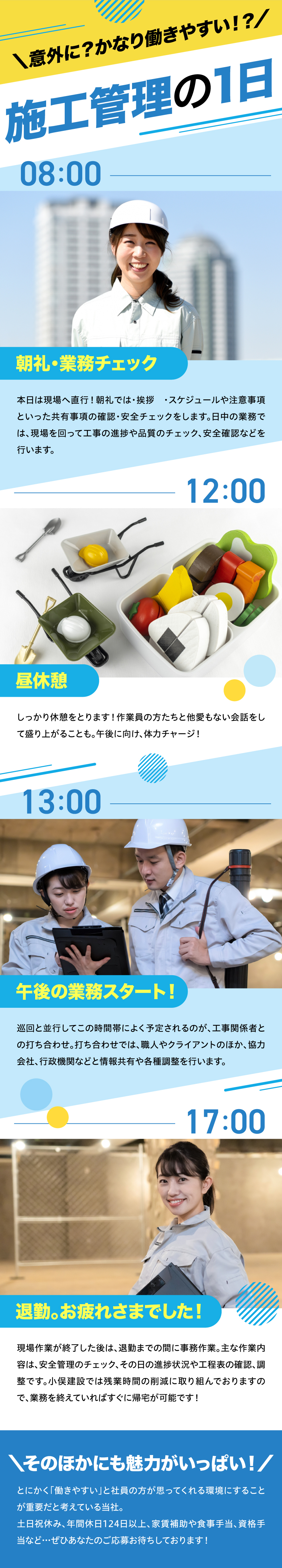 【未経験歓迎】「施工管理って何？」からでも大丈夫！／【抜群の安定性】黒字経営＆業績好調で安心して働ける／【働きやすさ◎】土日祝休み／賞与2回／食事補助あり／小俣建設工業株式会社