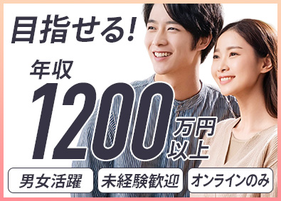 一般社団法人ＡＮＤ　ｍｅｄｉｃａｌ　ｇｒｏｕｐ 営業カウンセラー／月収100万円・年収1200万円以上可能！