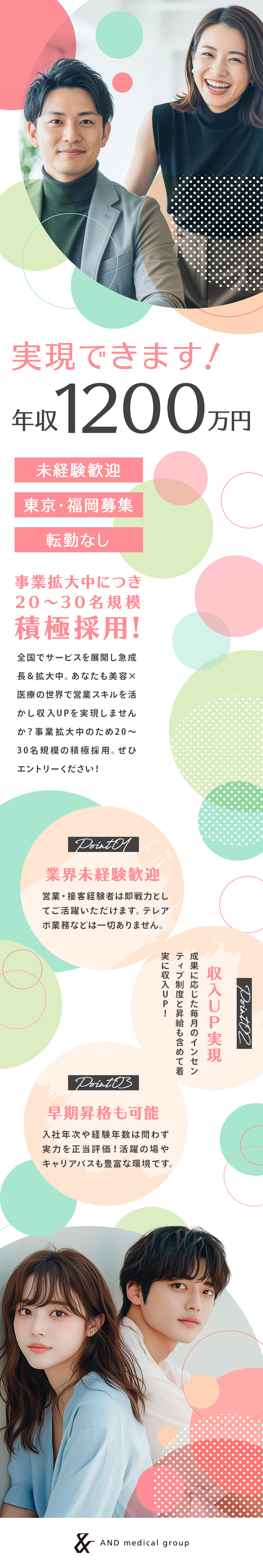 【男女活躍★未経験歓迎】活かせる営業・販売経験／【充実のインセンティブ制度】年収1200万円超可能／【オンラインカウンセリング特化】目指せる高成約率／一般社団法人ＡＮＤ　ｍｅｄｉｃａｌ　ｇｒｏｕｐ