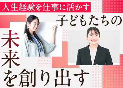 株式会社修明 学習塾スタッフ／月給28万円～／未経験活躍中／持帰り業務なし