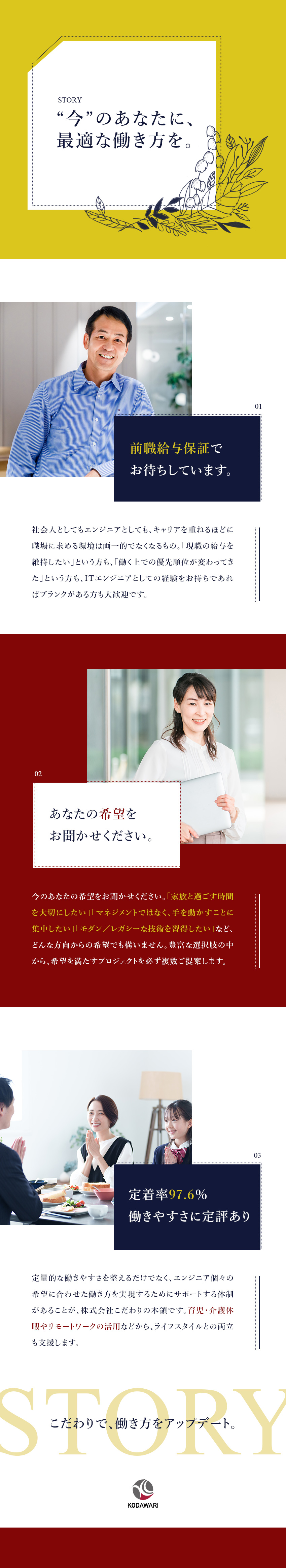 【ネクストキャリアへ】40～50代活躍中／【希望を考慮】案件選択制／プライム8割／【働きやすさ】残業月8h／在宅有案件8割／株式会社こだわり