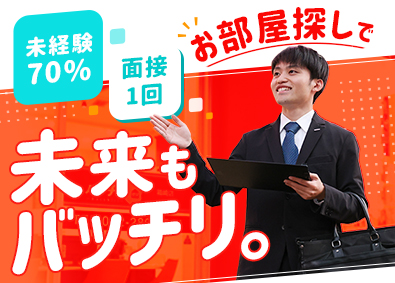 株式会社バッチリ賃貸 (シノケングループ) ルームアドバイザー／完全反響営業／年休120日／面接1回