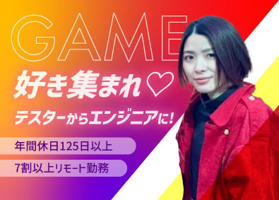 株式会社THEO TEC ゲームテスター／フルリモ可／残業月5h以下／年休125日以上