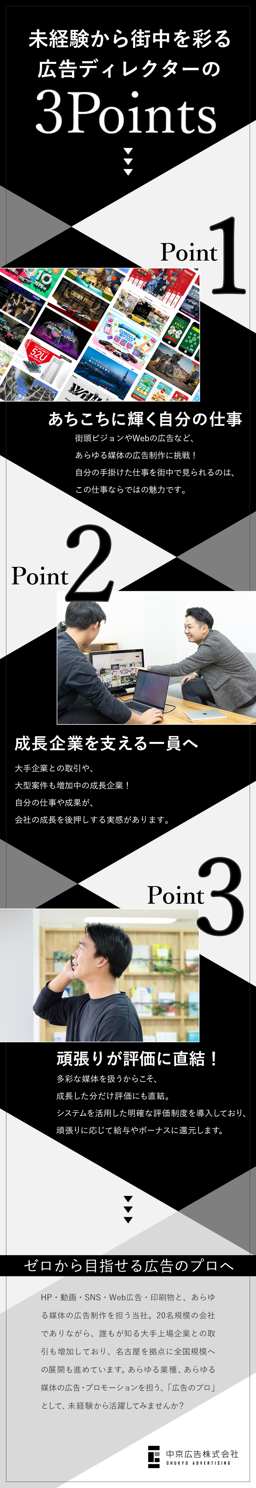 広告業界に挑戦！★多彩な媒体と領域で実力が身につく／成長企業★上場企業との取引多数・大型案件の実績あり／待遇面も充実★実績に応じて基本給UP！土日祝休み／中京広告株式会社