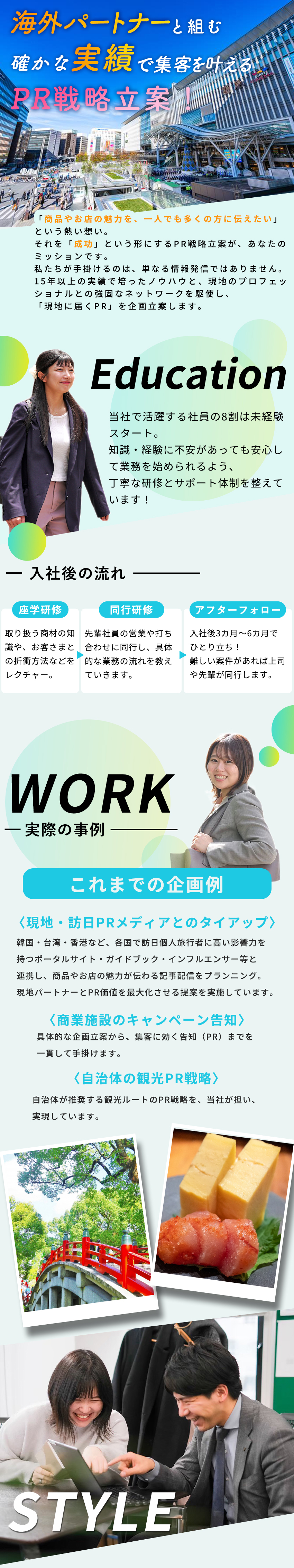 【広告企画営業】日本各地のインバウンド戦略に貢献！／【未経験歓迎】好奇心や独創性を活かした広告に挑戦！／【収入UP】インセンティブ＆年2回の賞与で還元！／株式会社デイリー・インフォメーション九州(DACグループ)