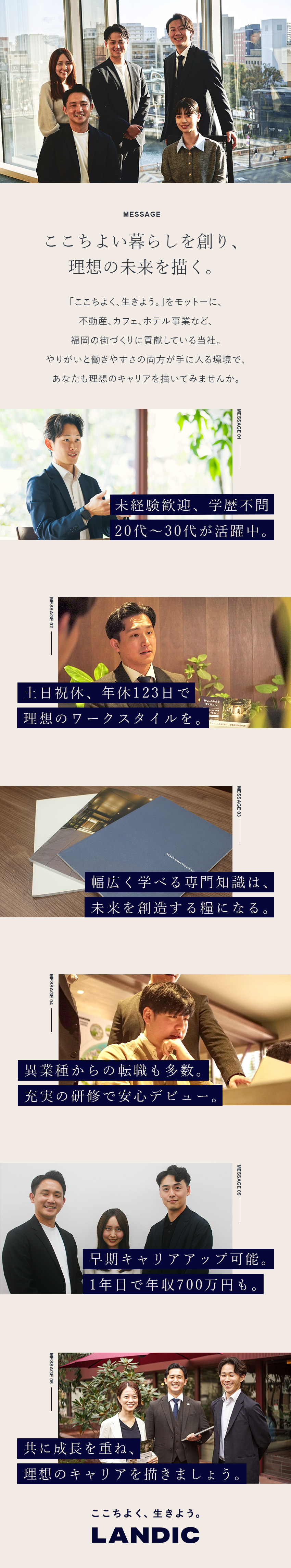【◎未経験歓迎】充実の研修とサポートで安心デビュー／【好待遇】高い固定給＋インセンティブで収入UPも！／【働きやすさ】完全週休2日／土日祝休／年休123日／株式会社ＬＡＮＤＩＣ