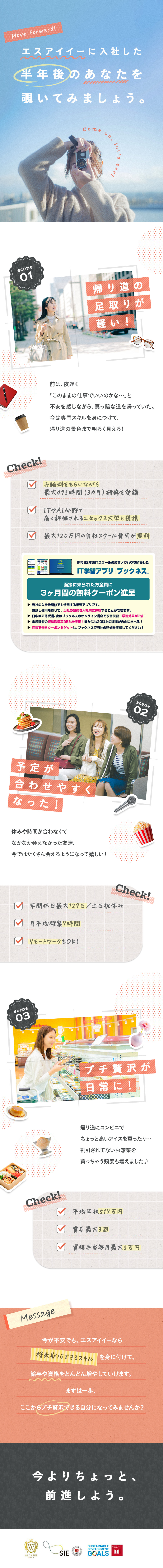【事務×好待遇】平均年収517万円～／賞与年3回／【研修】自社ITスクールでの研修／資格取得率95％／【ホワイト企業認定】年休最大129日／土日祝休み／株式会社エスアイイー【TOKYO PRO Market上場】