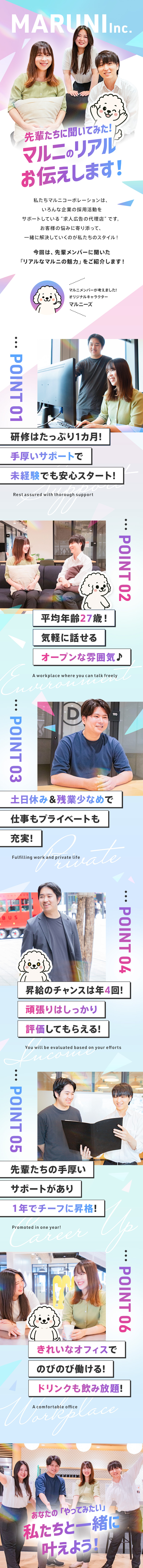 【成果を評価】1年目から月収35万円～が目指せます／【提案】400種類の求人媒体・SNSでの採用手法／【充実の福利厚生】社宅補助、退職金制度など豊富／株式会社マルニコーポレーション