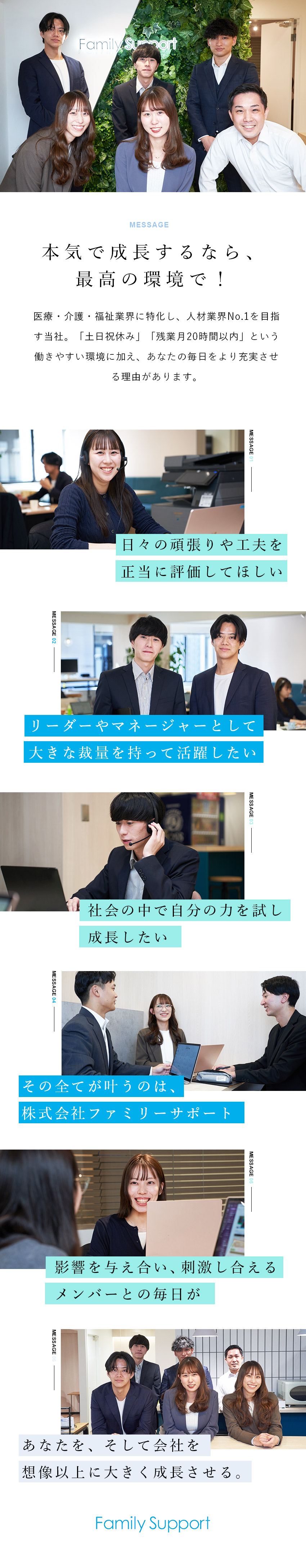 未経験歓迎★手厚い研修＆チーム体制で安心スタート／働きやすい★土日祝休・残業月20h程度・手当充実／明確な評価★2年目でマネージャー・年収940万円も／株式会社ファミリーサポート