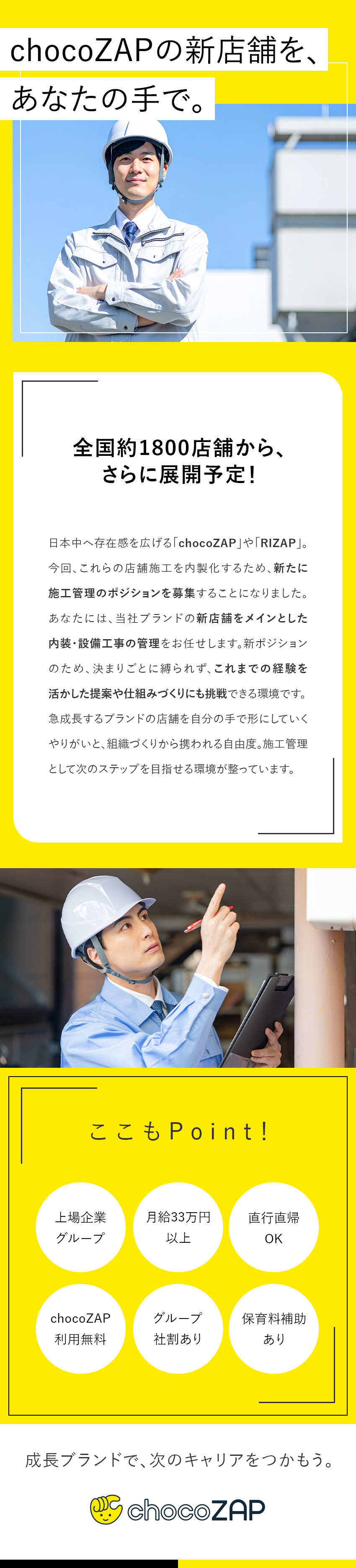 【安定性】上場企業「RIZAPグループ」の一員／【やりがい】施工事業拡大による新ポジション募集！／【待遇面◎】月給33万円以上／昇給タイミング年2回／ＲＩＺＡＰ株式会社(RIZAPグループ)