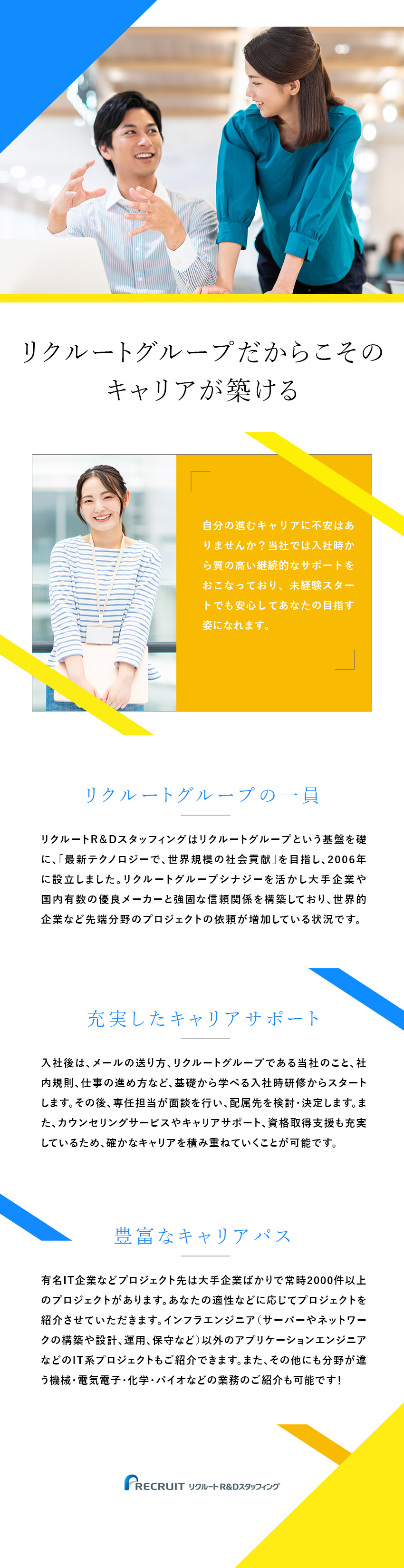 月残業平均12h程度・完全週休2日制でオフが充実／リクルートグループだから大手・有名企業案件が8割／賞与3.2カ月分／退職金有／家賃半額会社負担制度有／株式会社リクルートＲ＆Ｄスタッフィング(リクルートグループ)
