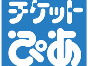 ぴあ株式会社 【プライム市場】 エンタメ業界の内勤事務スタッフ／業種未経験歓迎／土日祝休み