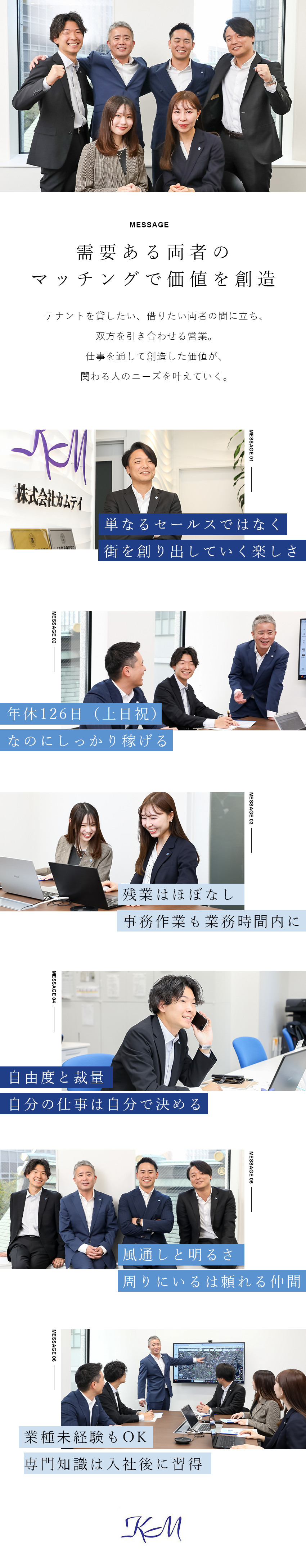 【営業経験を活かす】テナントマッチングで経験を発揮／【労働環境◎】土日祝休み・年休126日・残業少なめ／【裁量】スケジュールや業務の組み立ては自分次第／株式会社カムテイ