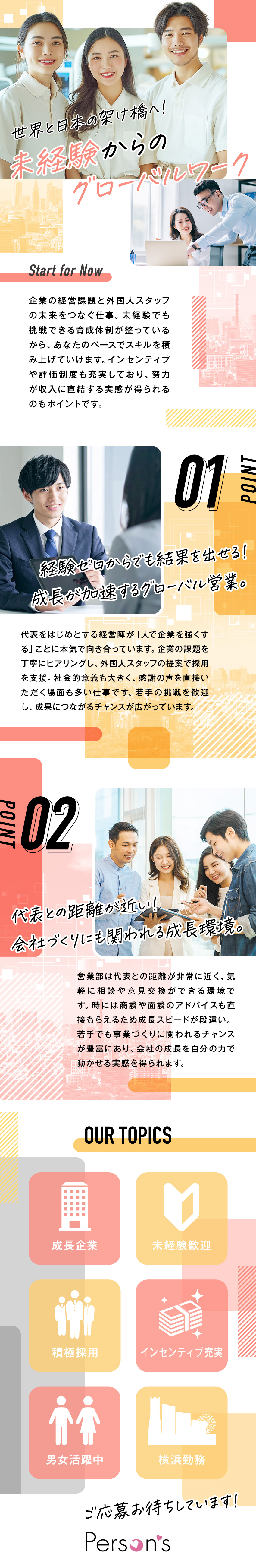 未経験歓迎・リモート可・伴走型で圧倒的成長を／年収1000万も可！社会貢献型グローバル営業／企業課題を解決する提案営業／年休130日以上／Ｐｅｒｓｏｎ’ｓ株式会社