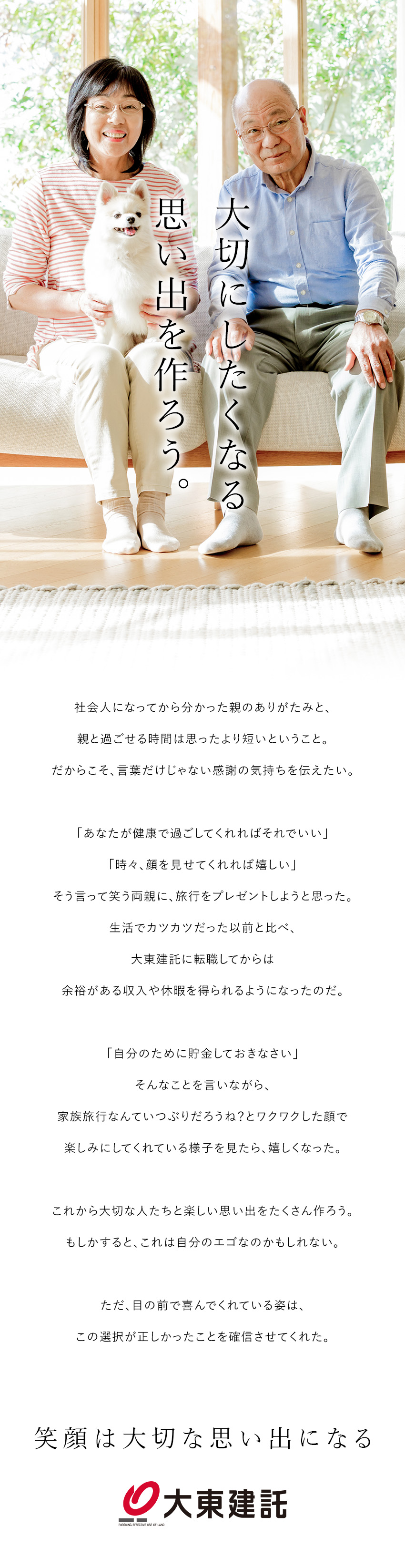 ◎年休125日／基本土日祝休み／固定給月28万円～／◎原則転勤なし／大手上場企業／9割が未経験入社者／◎教育制度＆サポート充実／自分の強みを活かせる／大東建託株式会社【プライム市場】
