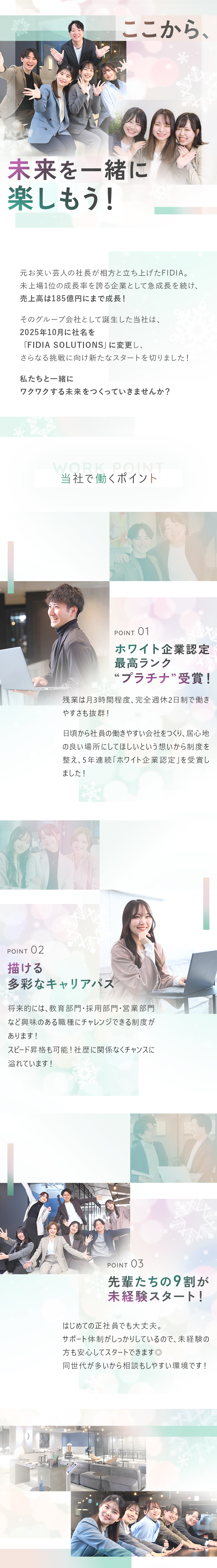 5年連続ホワイト認定★最高「プラチナ」ランク取得！／完休2日★賞与年3回★残業少★転勤なし★産育休多数／書類選考なし★90％以上が未経験からのスタート♪／ＦＩＤＩＡ　ＳＯＬＵＴＩＯＮＳ株式会社(ＦＩＤＩＡグループ)