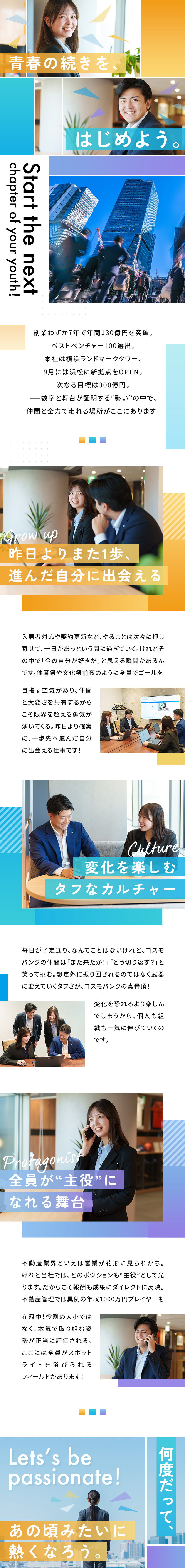 ★ベストベンチャー選出！圧倒的に"伸びる"環境！／★経験ゼロ→年収1000万円プレイヤーも多数！／★仲間と本気で挑む毎日！"青春の続き"をココで！／コスモバンク株式会社