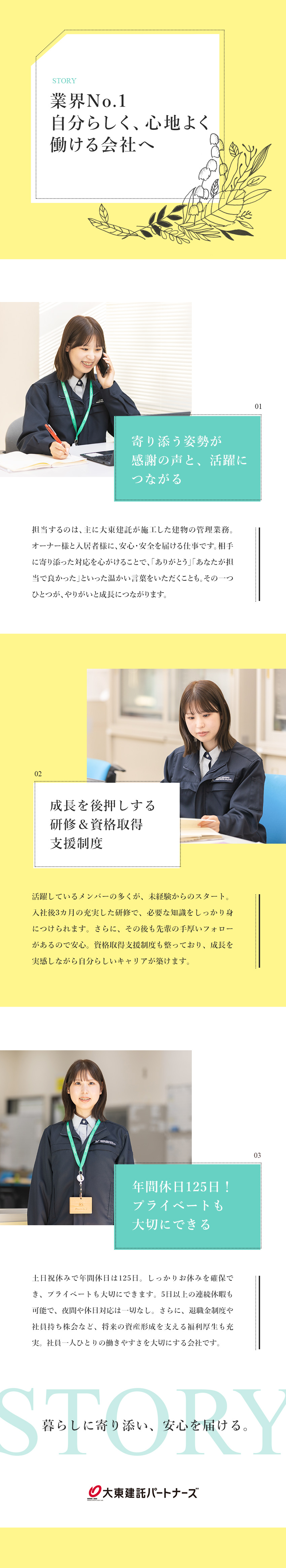 【業界No.1】東証プライム上場グループの安定基盤／【未経験でも安心】手厚い研修・資格取得支援制度あり／【好環境】土日祝休み・連休取得OK・ノー残業Day／大東建託パートナーズ株式会社(大東建託グループ)