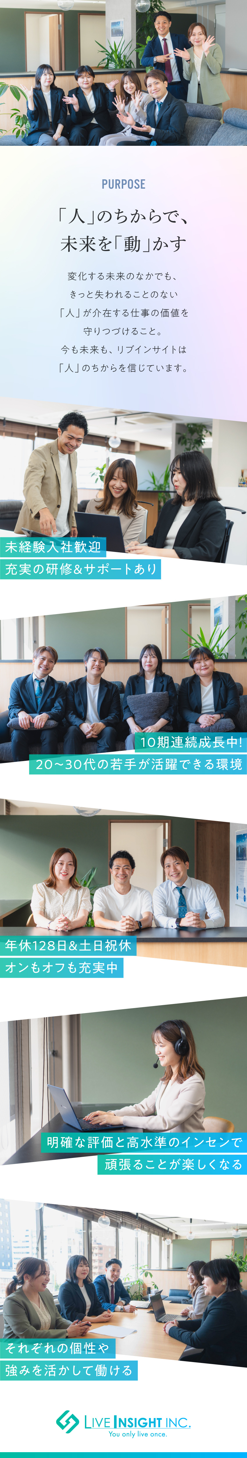 【営業未経験歓迎】お客様に寄り添う提案営業／【転勤なし】駅徒歩1分アクセス抜群の綺麗なオフィス／【働き方】土日祝休・年間休日128日！10時始業／株式会社リブインサイト