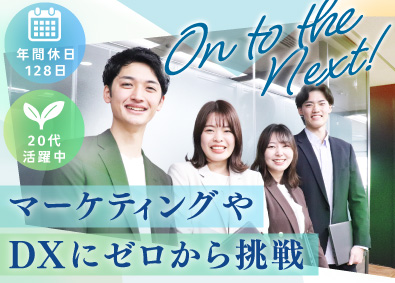 株式会社ＣＳ‐Ｃ 【グロース市場】 WEBマーケティングコンサルタント／未経験歓迎／年休128日