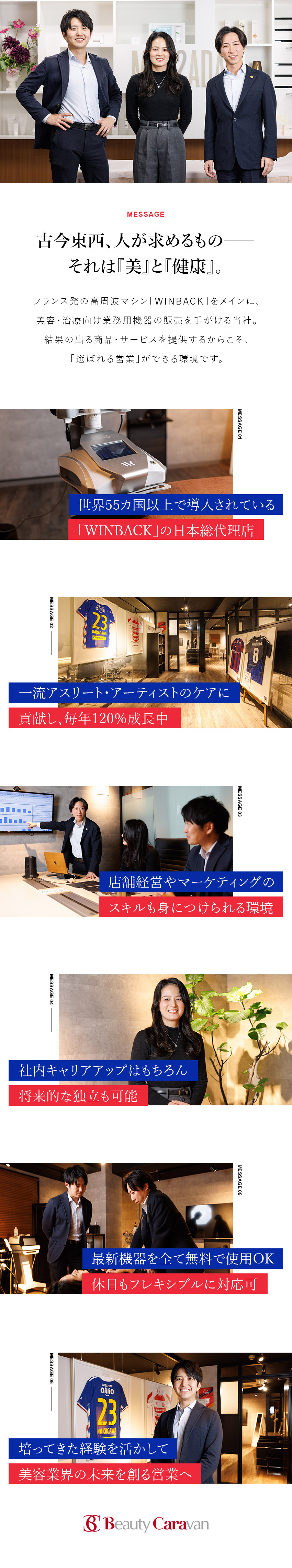 ◆公正なインセンティブあり／年収900万円の先輩も／◆反響営業中心で売り込みをしない営業スタイル／◆年休120日／土日祝休／残業月20h以下／転勤無／株式会社ビューティーキャラバン