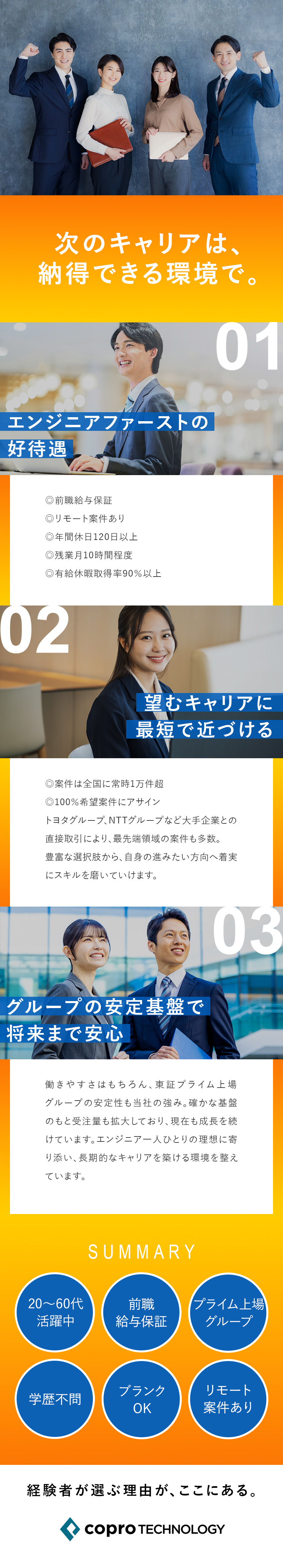 【安定基盤】プライム上場企業のグループ会社／【好待遇】前給保証／還元率80％／リモート案件あり／【案件常時1万件以上】稼働率・希望配置率100％！／株式会社コプロテクノロジー(コプロ・ホールディングス)