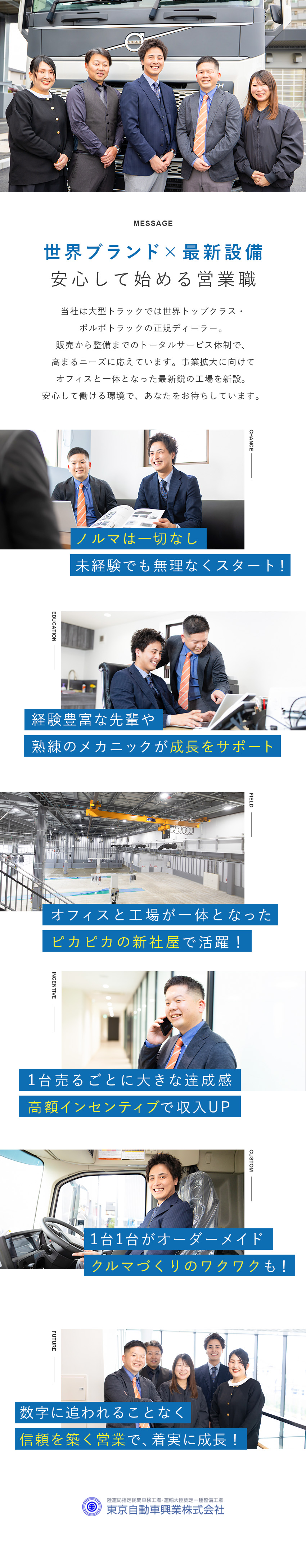 世界トップクラスのブランド◆専門工場併設の新社屋／1台売るごとに大きな達成感◆高額インセンティブあり／サービス体制充実◆週休2日・日祝休み・大型連休OK／東京自動車興業株式会社