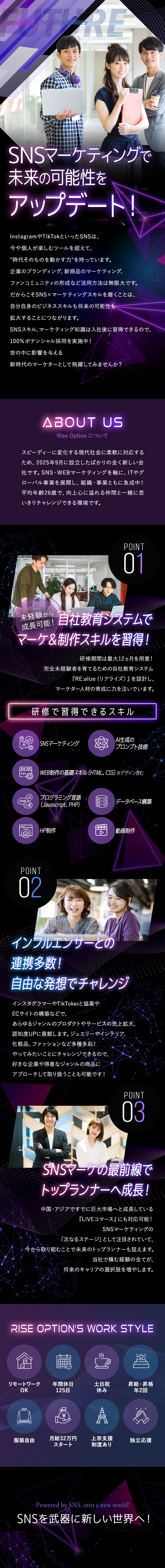 リモートやフレックスOK！時代に合った柔軟な働き方／月給32万円、年休125日、残業5h以内／待遇抜群／研修最大12ヵ月！WEB・マーケ人材育成を強化！／株式会社Ｒｉｓｅ　Ｏｐｔｉｏｎ