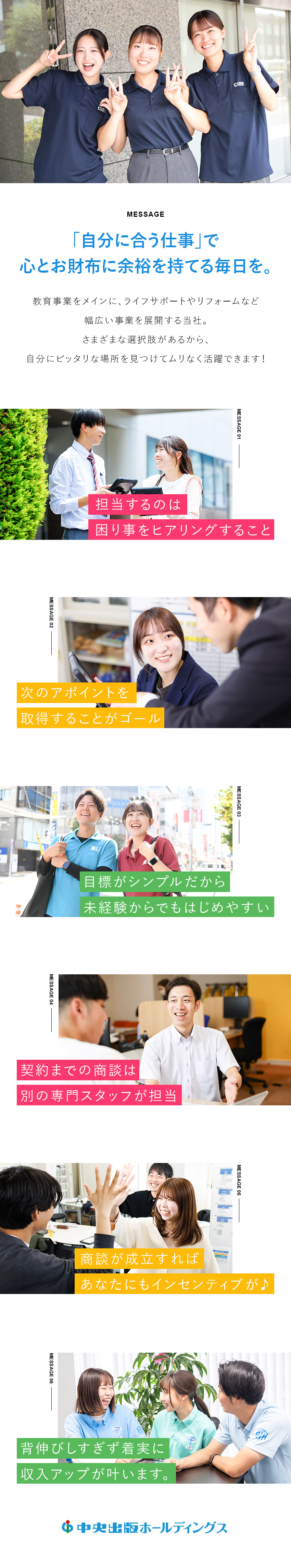 月給25万円～30万円★入社後最長2カ月の給与保証／未経験から育成★キャリアと適性に合った研修・教育／50名超募集★全国で大規模増員！同期と一緒に成長／中央出版ホールディングス株式会社