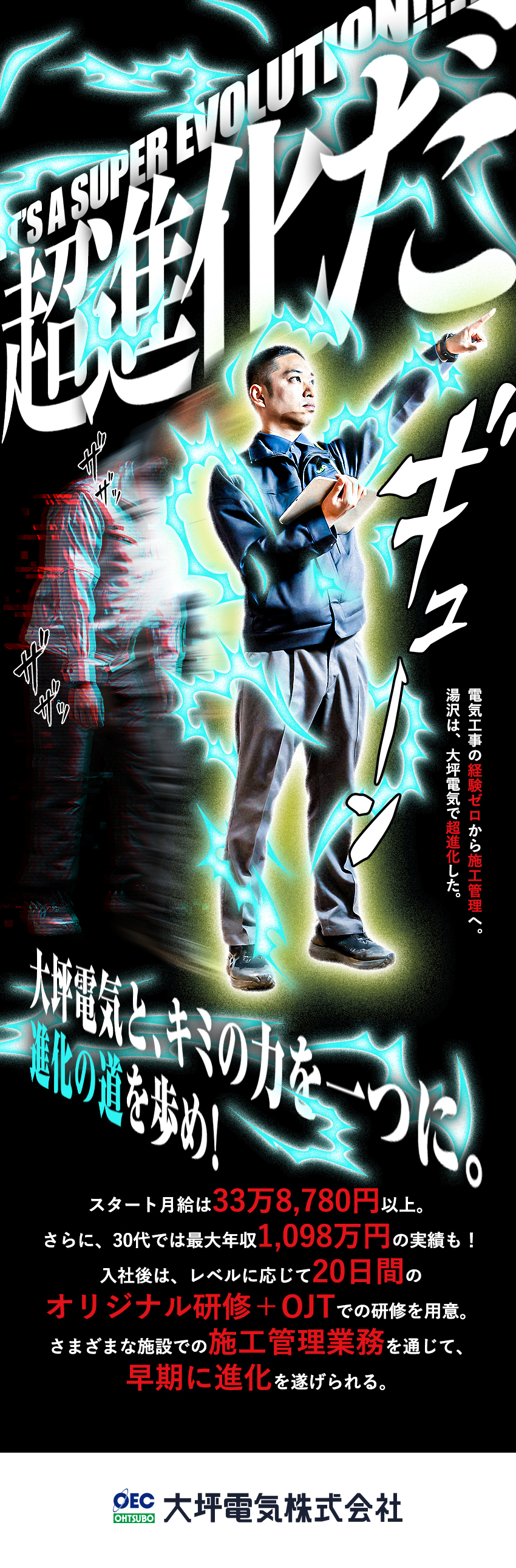 ◆月給33万8,780円～！毎年昇給できる給与体系／◆元請＆一次請負100％！今年で創業100周年／◆賞与2回+決算賞与+インセン！退職金上乗せ制度も／大坪電気株式会社