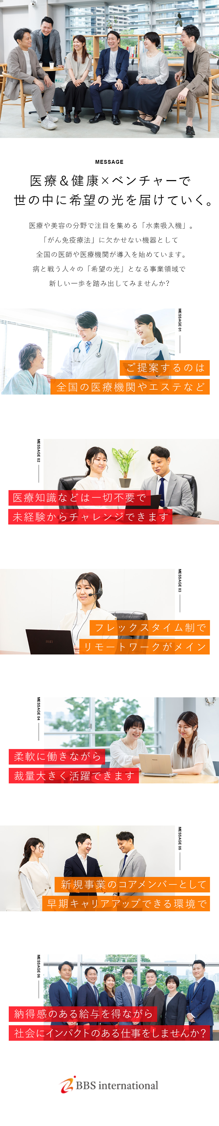 【成長性】最先端医療に貢献するスタートアップ事業！／【やりがい】月給33.5万円~／早期昇給・昇級可◎／【働きやすさ】リモート＆フレックス／年休125日／ＢＢＳインターナショナル株式会社