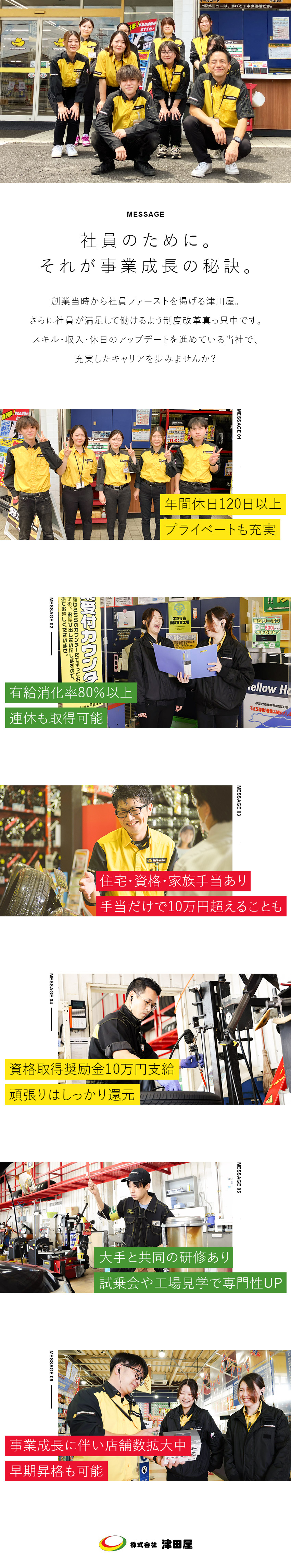 【安定性】創業65年の安定企業！年商100億円超／【未経験歓迎】車の知識不要／イチから学べる研修有／【スキルUP】自動車検査員などの国家資格取得者多数／株式会社津田屋（イエローハット）