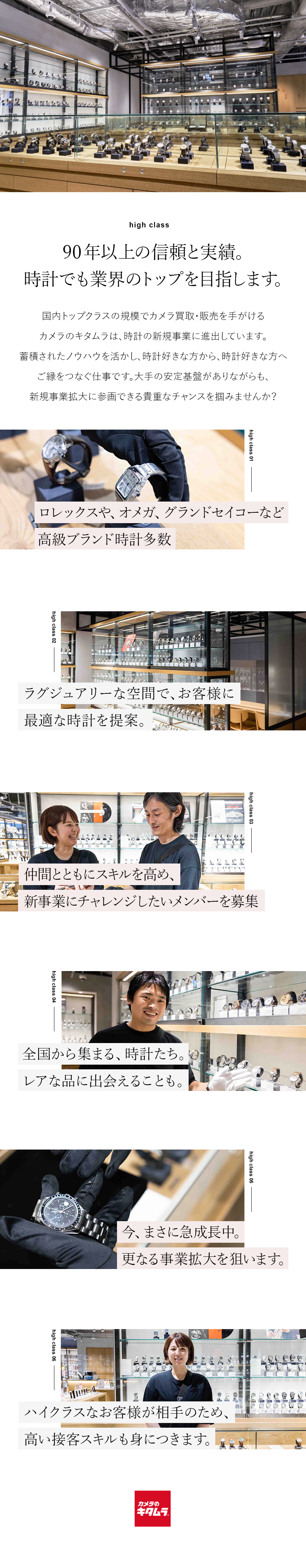 【国内外のブランド多数】高級腕時計を扱えます／【事業拡大メンバー募集】安定企業の新規事業／【待遇◎】賞与年3回／株式会社カメラのキタムラ
