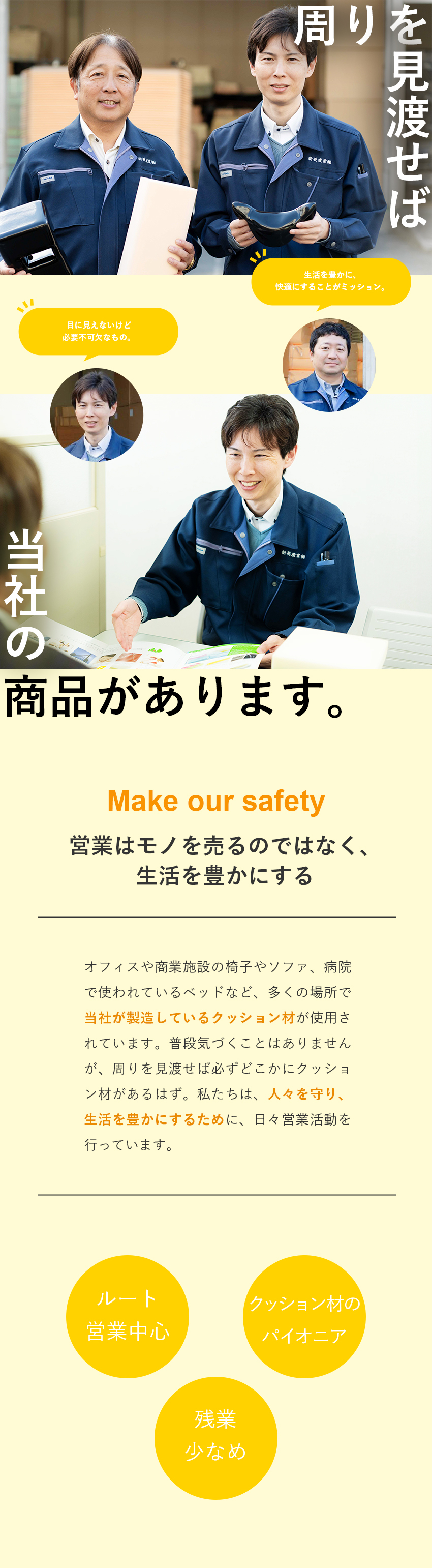 【未経験歓迎】座学研修・OJTで成長をサポート／【労働環境】年休120日・残業10ｈ未満・賞与2回／【やりがい】人々の何気ない日常を支える営業／新英産業株式会社