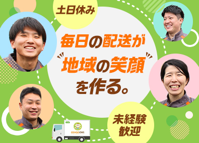 生活協同組合コープみらい (コープデリグループ) ルート宅配スタッフ／約9割が未経験入職／遠方・早朝・深夜なし