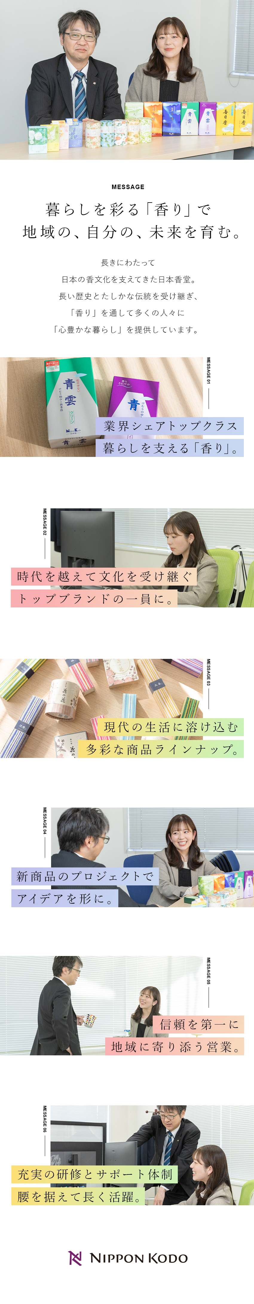 日本香堂グループ◆伝統を受け継ぎ香文化を支える企業／地域密着◆信頼重視！既存顧客メインの提案営業／未経験歓迎◆入社研修＆OJTあり！商品企画にも挑戦／株式会社日本香堂