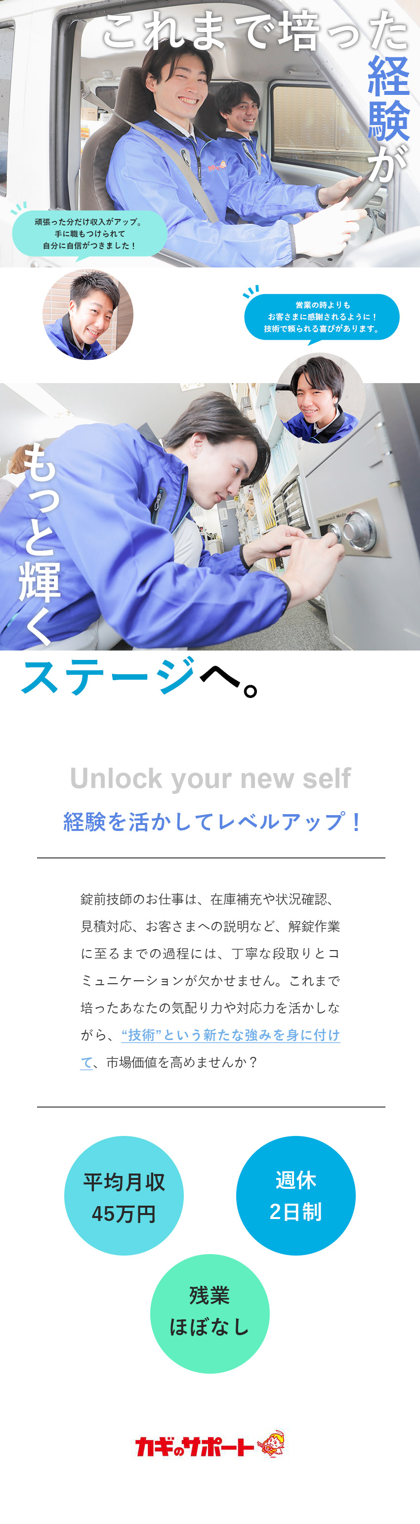 ◆挑戦を応援！1カ月間の研修で未経験から鍵のプロに／◆平均月収45万円／年収1000万円～も目指せる！／◆鍵開けのプロとして事件を警察や地検と共に解決！？／株式会社鍵屋（カギサポ24）